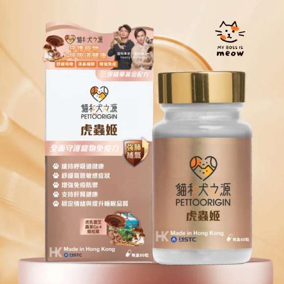 貓和犬之源 PETTO ORIGIN 虎蟲姬 Tiger Milk Mushroom