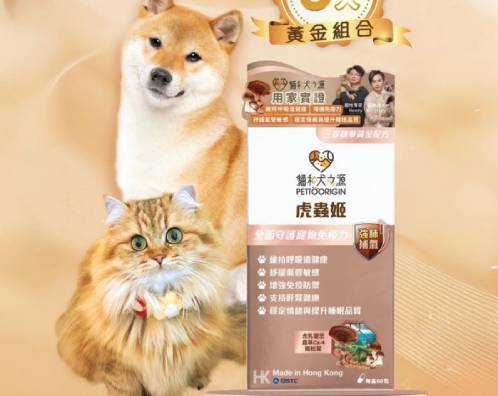 虎蟲姬 Tiger Milk Mushroom For Dogs & Cats