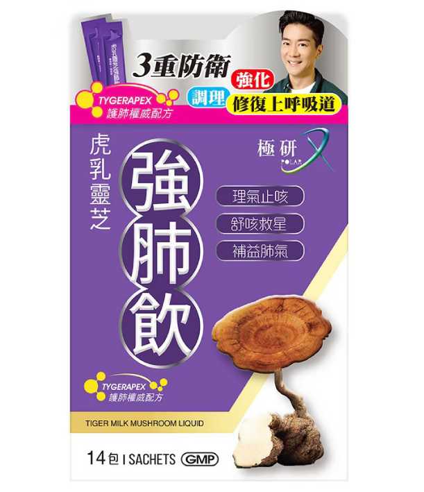 POLAR極研虎乳靈芝強肺飲