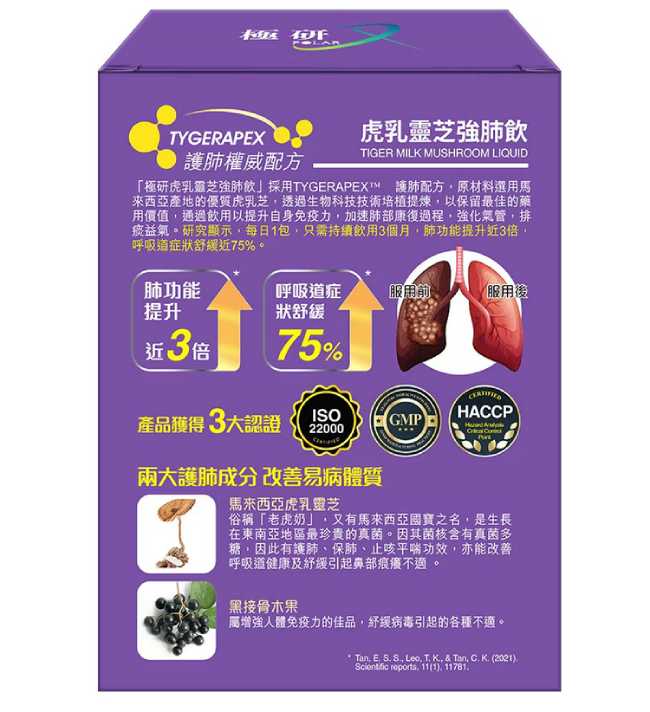 POLAR 極研 虎乳靈芝