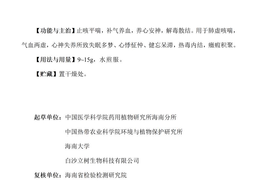 海南省中藥材品質標準虎乳靈芝3