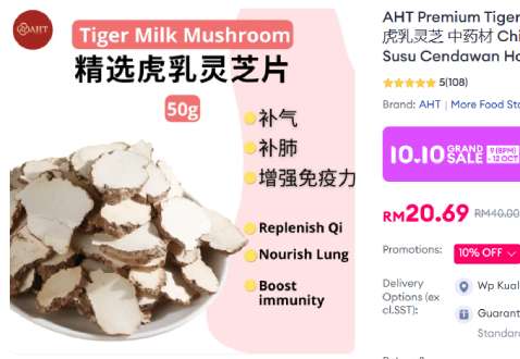 AHT Premium Tiger Milk Mushroom Slice
