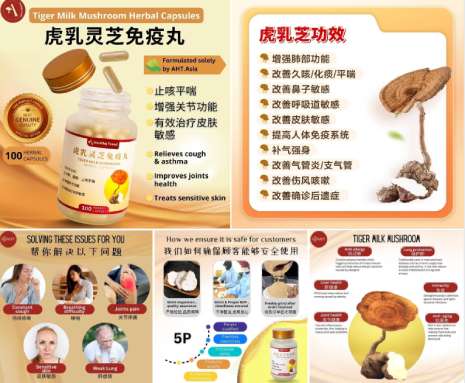 AHT tiger milk mushroom supplement benefits