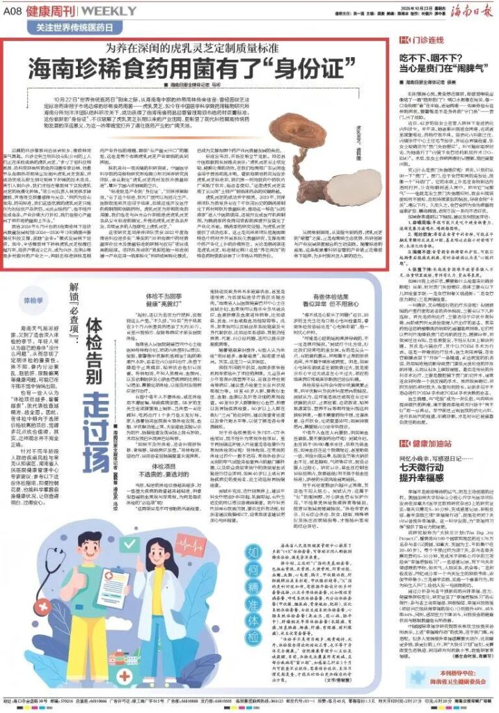 Tiger Milk Mushroom identity cards-AINAN DAILY Newspaper