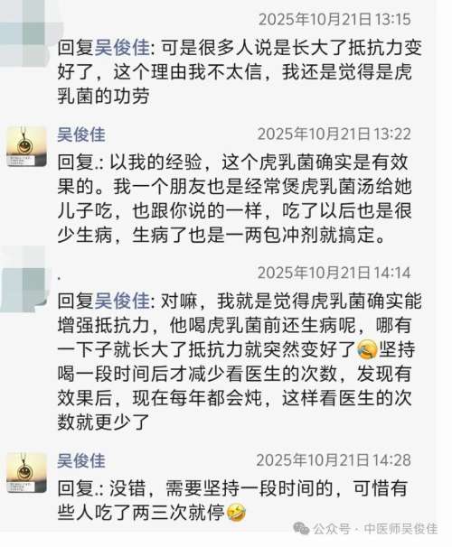 用户评论虎乳菌的功效