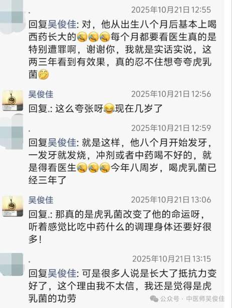 虎乳菌到底怎么样呢？ 1