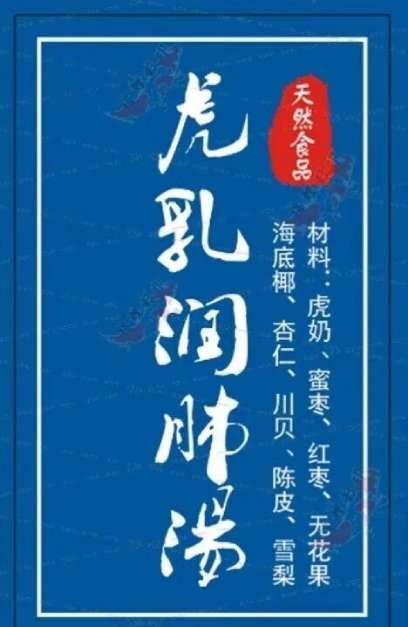 虎乳靈芝潤肺湯