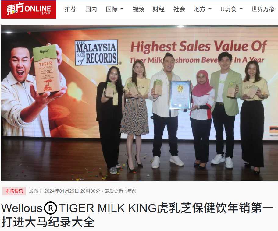 Wellous®️TIGER MILK KING 1