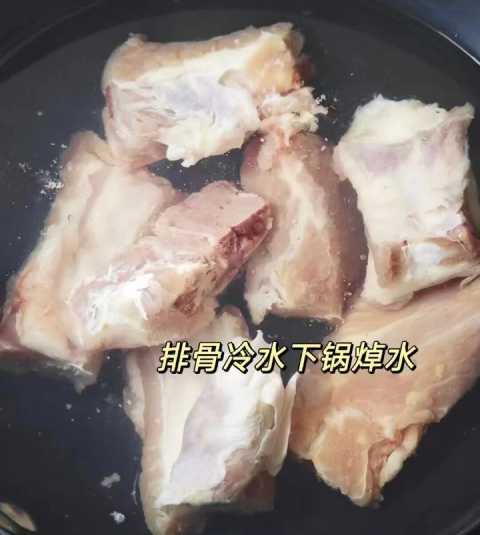排骨冷水下锅焯水