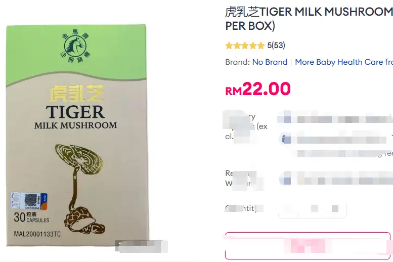 金馬牌虎乳芝TIGER MILK MUSHROOM