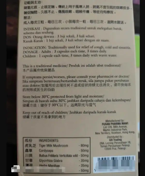 金馬牌虎乳芝TIGER MILK MUSHROOM 服法用量